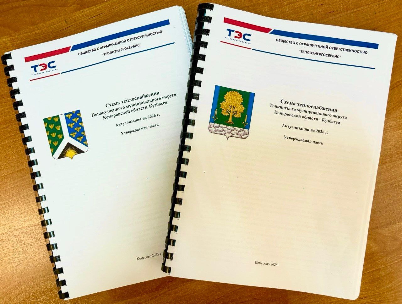 Схемы теплоснабжения для Топкинского и Новокузнецкого округов утверждены!