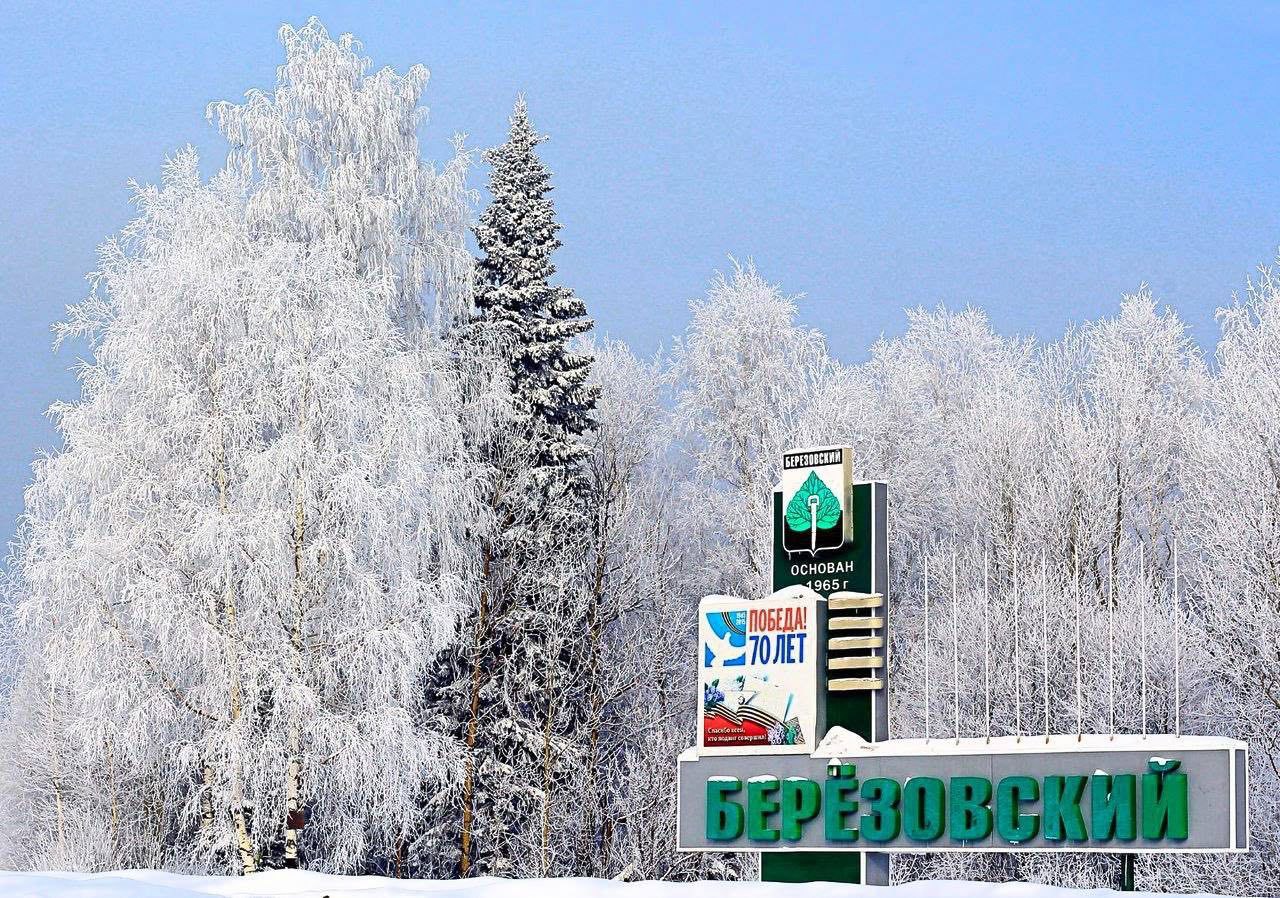 Завершены работы по актуализации схемы теплоснабжения г. Березовский, Кемеровской области!