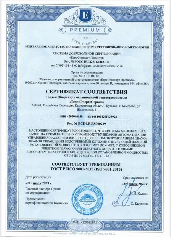 Сертификат ISO
