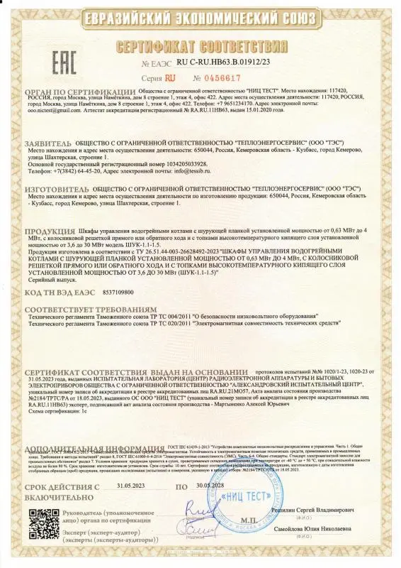 Сертификат соответствия на шкаф автоматического управления угольным котлом