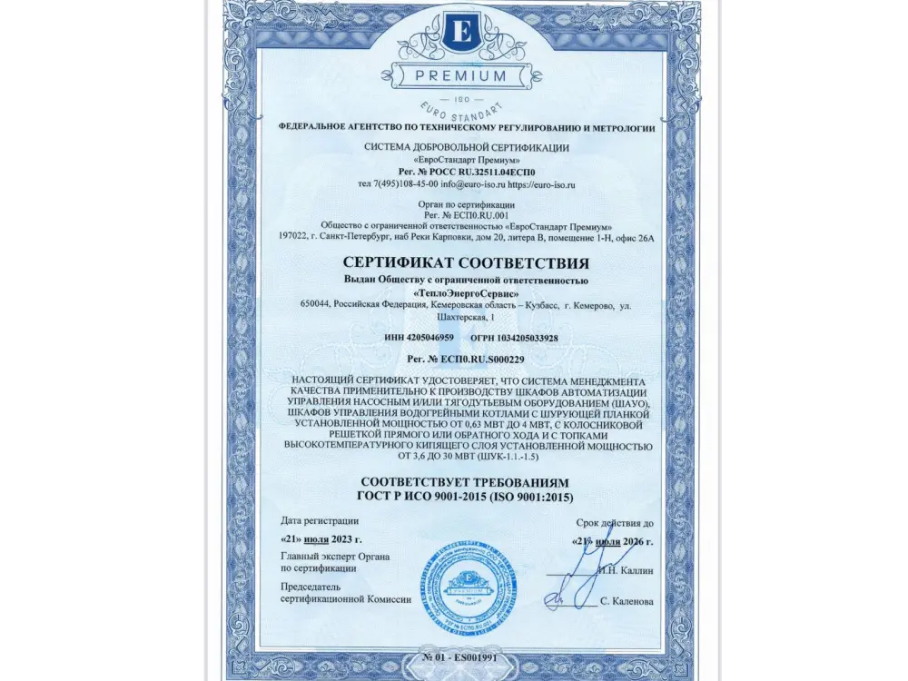 Система менеджмента подтверждена 