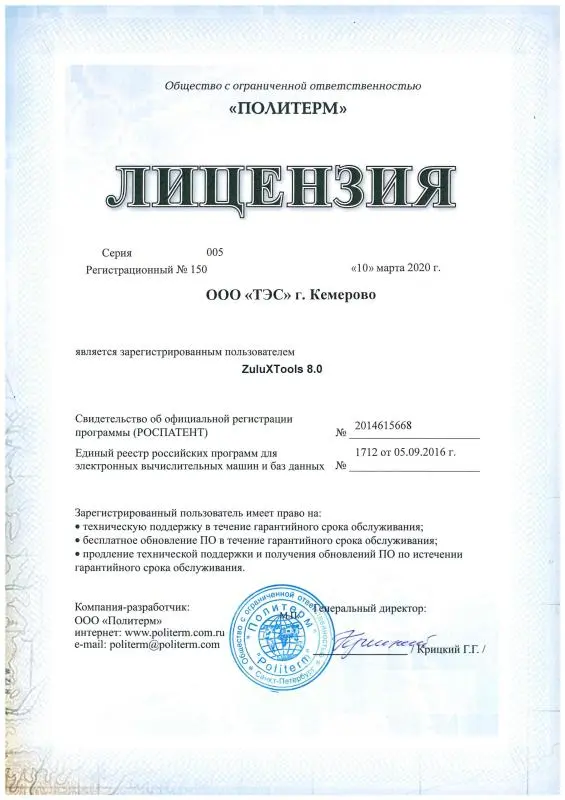 Лицензия  на программное обеспечение ZuluXTools 8.0