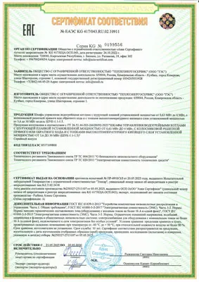 Сертификат соответствия на шкаф автоматического управления угольным котлом