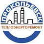 ООО «Теплоэнергоремонт», город Прокопьевск ООО «Теплоэнергоремонт», город Прокопьевск